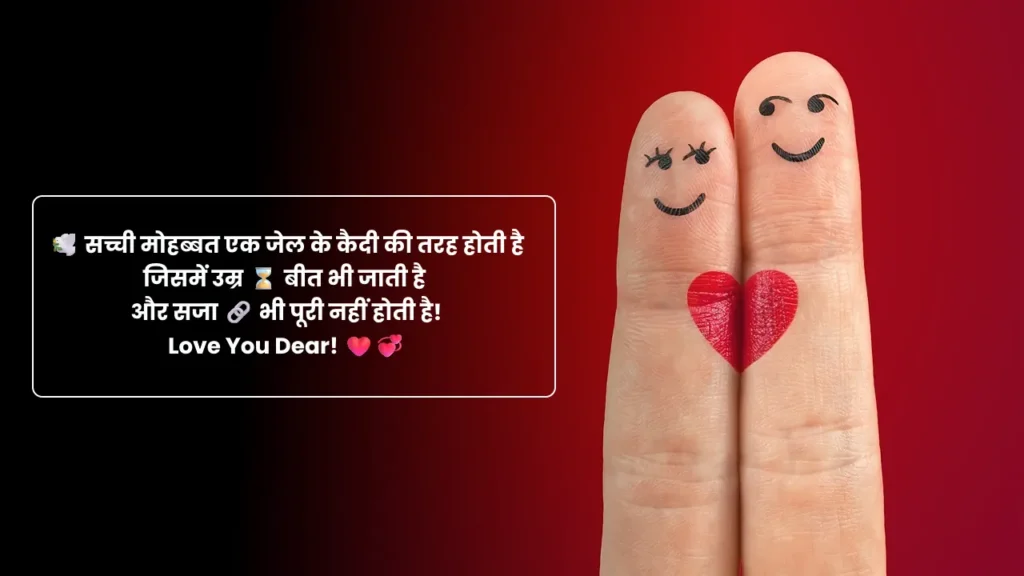 GF BF shayari in Hindi