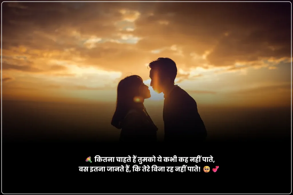 Romantic shayari for GF