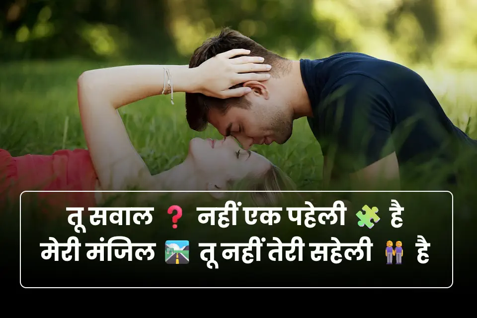 shayari for gf